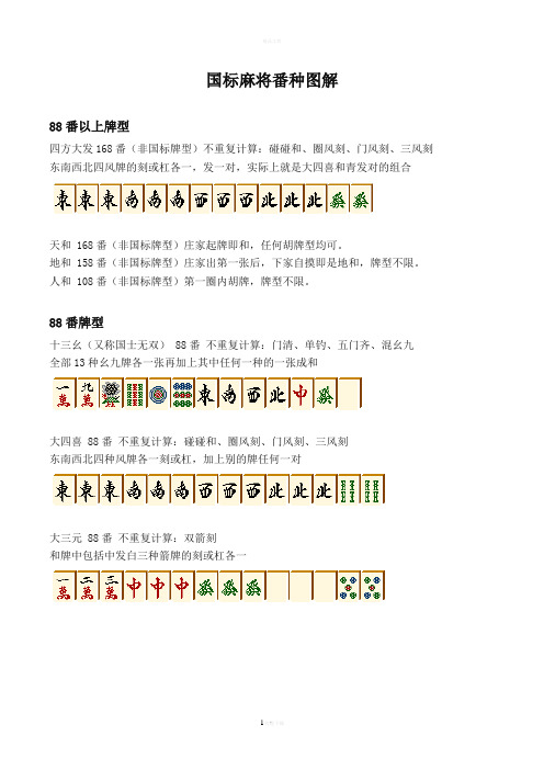 国标麻将番种图解