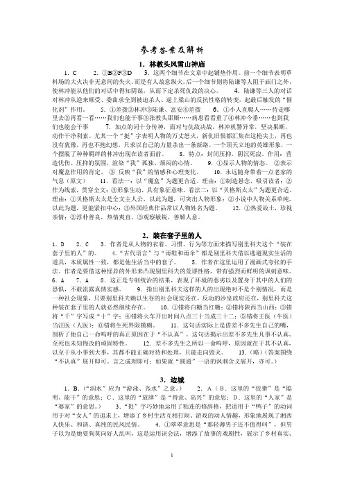 高中语文必修5答案