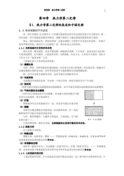 第四章热力学第二定律