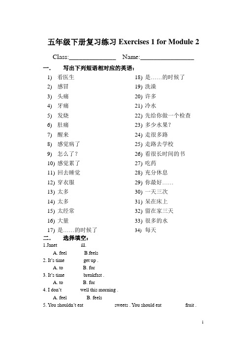 五年级下册复习练习Exercises 1 for Module 2