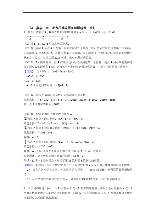 【精选】人教版七年级数学上册 一元一次方程章末练习卷(Word版 含解析)