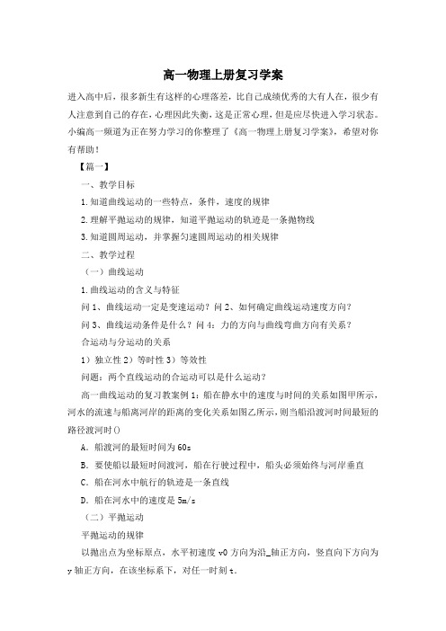 高一物理上册复习学案