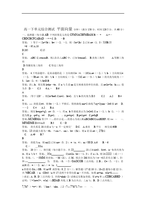 平面向量综合测试附答案