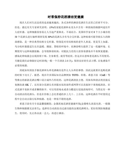 时常保持花洒清洁更健康2014-1-14