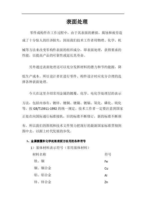 表面处理表示方法及选择