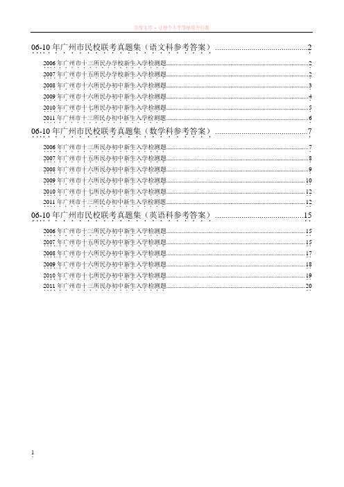 广州市十三所民办学校新生入学检测题