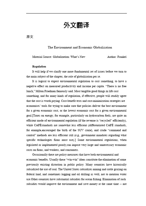 环境与经济全球化【外文翻译】