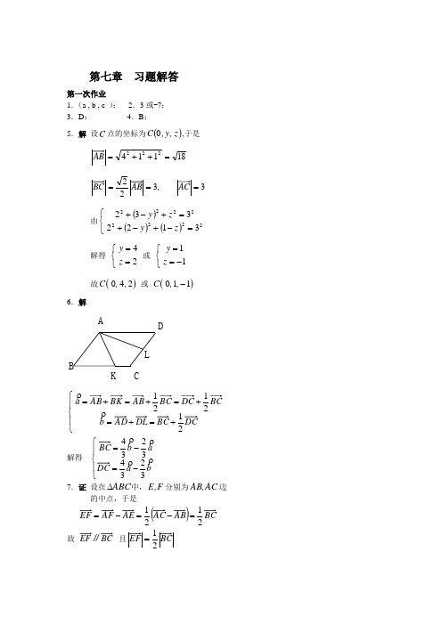 大学高数答案第七章