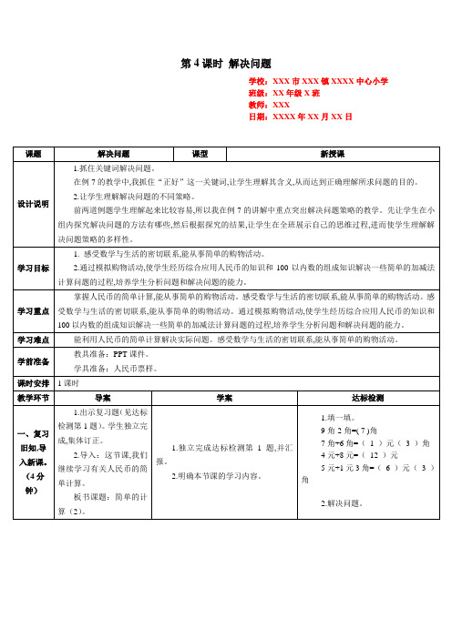 部编一年级数学下册第五单元导学案第4课时解决问题