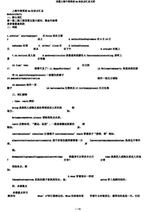 完整上海牛津英语5a知识点汇总文档