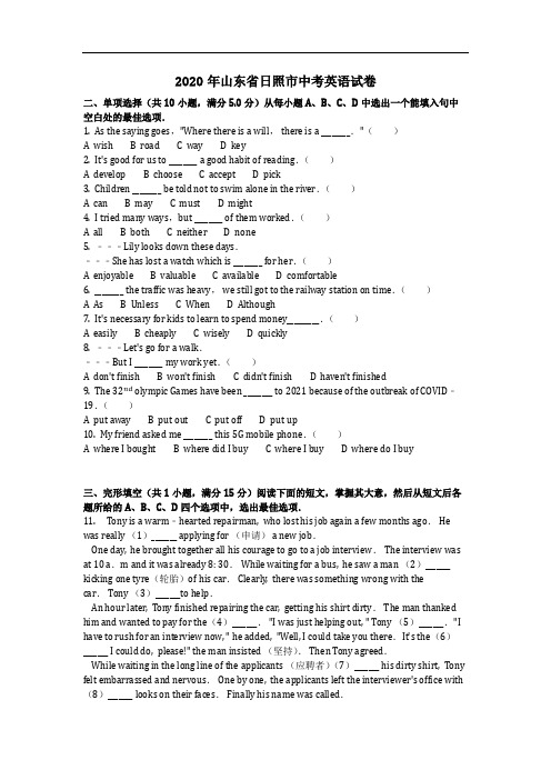 英语_2020年山东省日照市中考英语试卷(含答案)