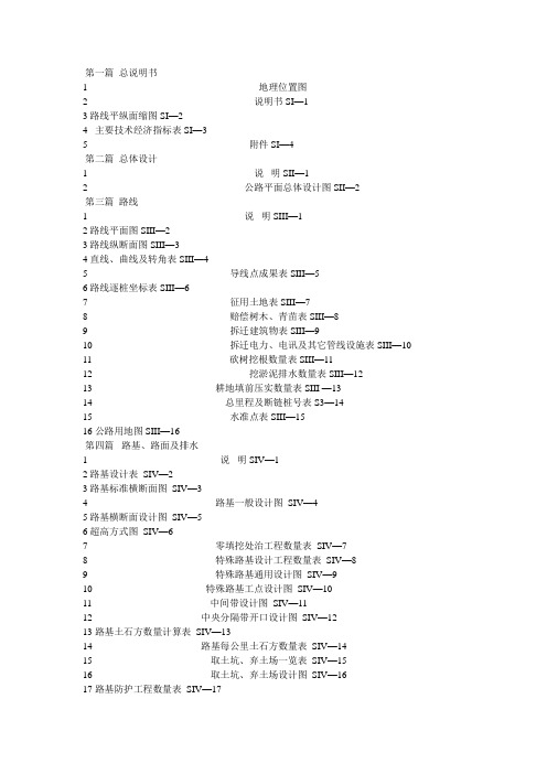 道路工程 施工图表的编号 大全