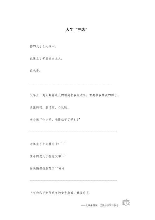 人生“三态”