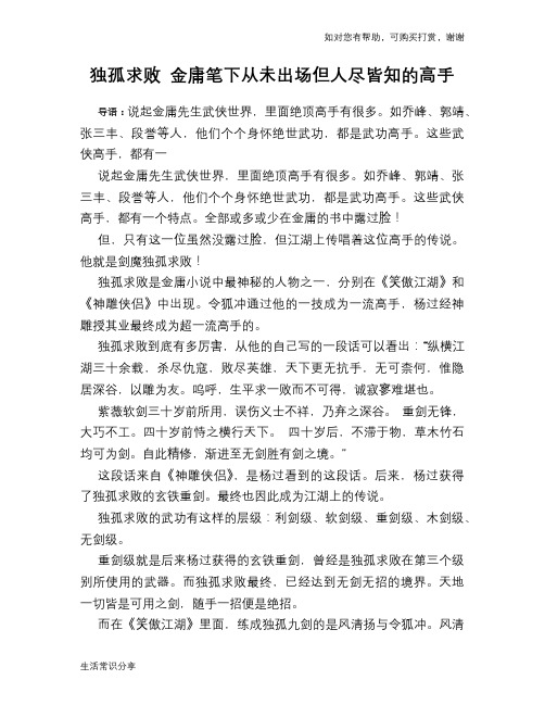 独孤求败 金庸笔下从未出场但人尽皆知的高手