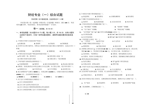 财经专业(一)综合试题(带答案)