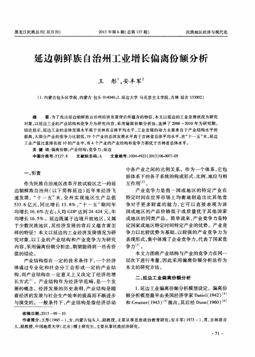 延边朝鲜族自治州工业增长偏离份额分析