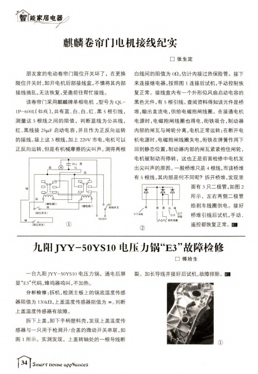 九阳JYY-50YS10电压力锅“E3”故障检修