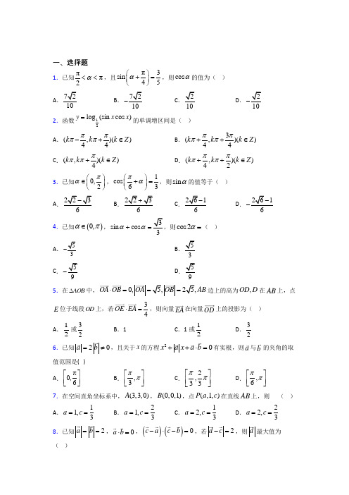 【苏科版】高中数学必修四期末试卷(附答案)