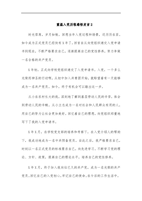 重温入党历程感悟发言2