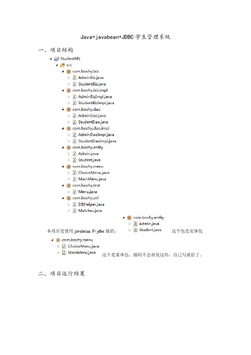 java+JDBC小项目《学生管理系统》源码带注解