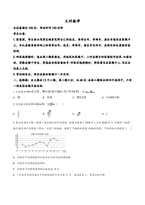 云南省大理白族自治州2019-2020学年高三上学期11月月考数学(文)试题(学生版)