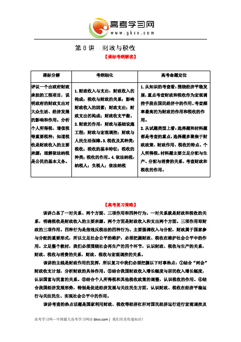 2013高考政治一轮复习精品教学案8