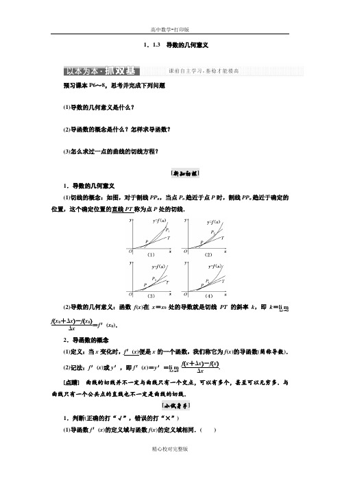 人教A版数学高二选修2-2学案导数的几何意义