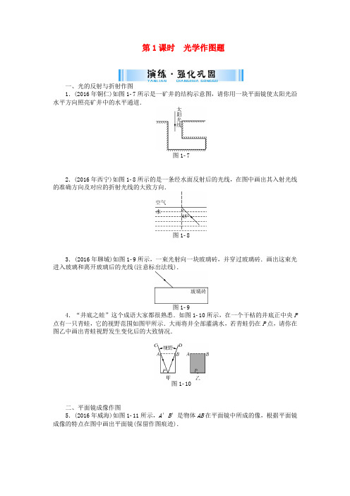 广东省2017中考物理 第二部分 专题突破 专题一 第1课时 光学作图题复习检测