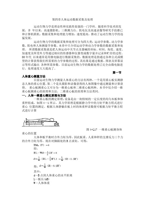 运动生物力学教案-数据采集与处理