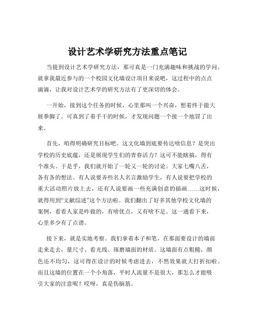 设计艺术学研究方法重点笔记