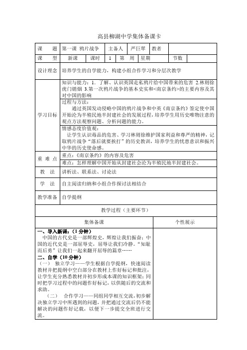 人教版初中历史教案第一课