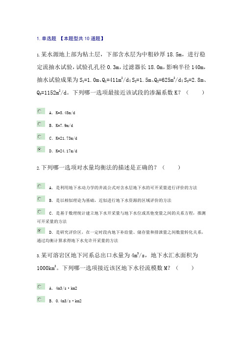 2019年咨询工程师继续教育(地下水资源勘察)