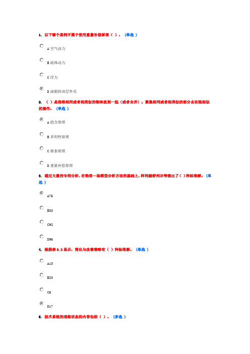 技术创新的理论和方法作业题(-6分卷)