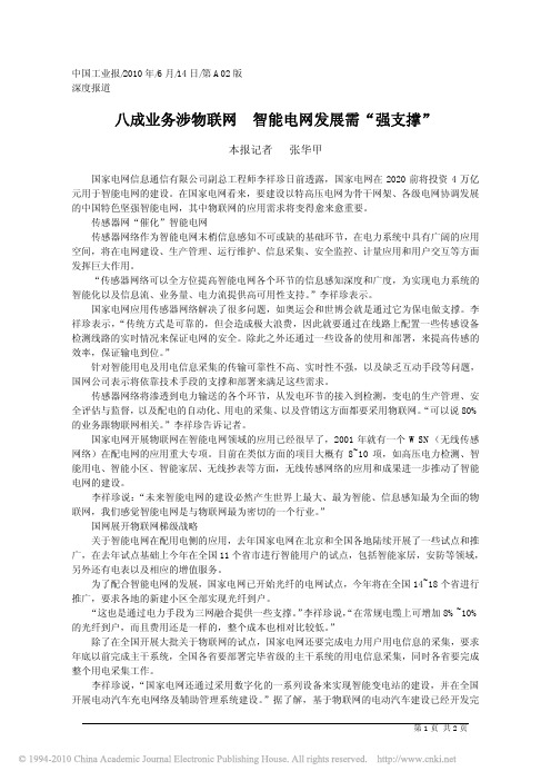 八成业务涉物联网智能电网发展需_强支撑_