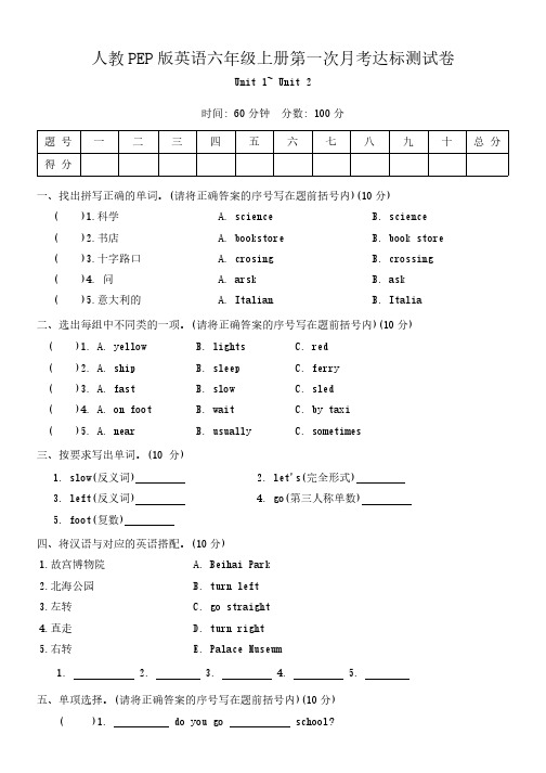 六年级上册英语月考试卷