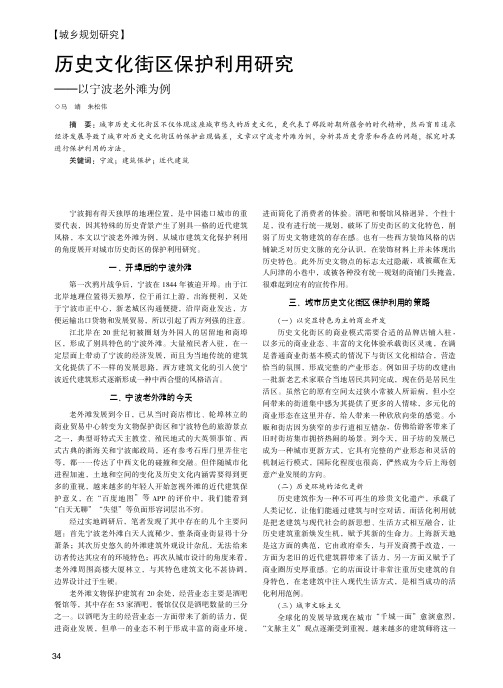 历史文化街区保护利用研究——以宁波老外滩为例