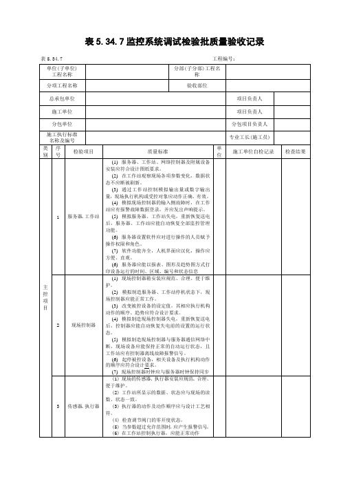 监控系统调试检验批质量验收记录