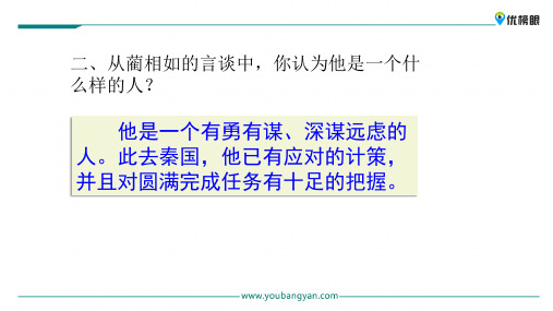 (新课标解读)2020版语文专题 三年级上册语文课件 6 将相和新课标改编版_66-67