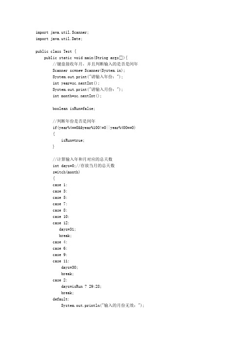 JAVA日历代码