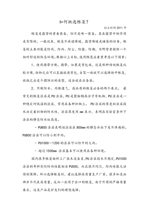 如何挑选帐篷?