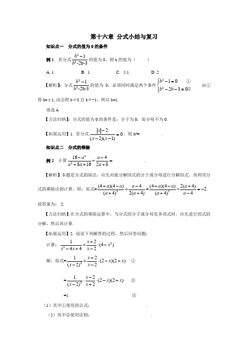 第十六 分式小结与复习