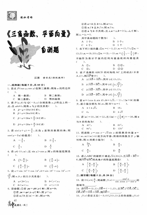 《三角函数、平面向量》自测题