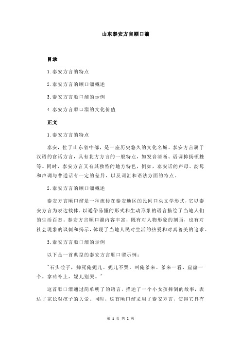 山东泰安方言顺口溜