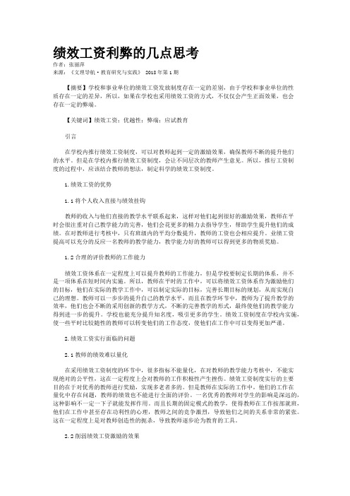 绩效工资利弊的几点思考