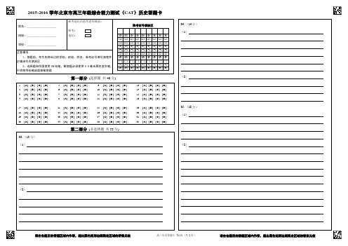 历史答题卡标准模板
