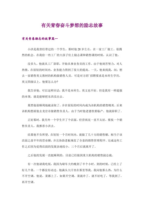 励志_有关青春奋斗梦想的励志故事