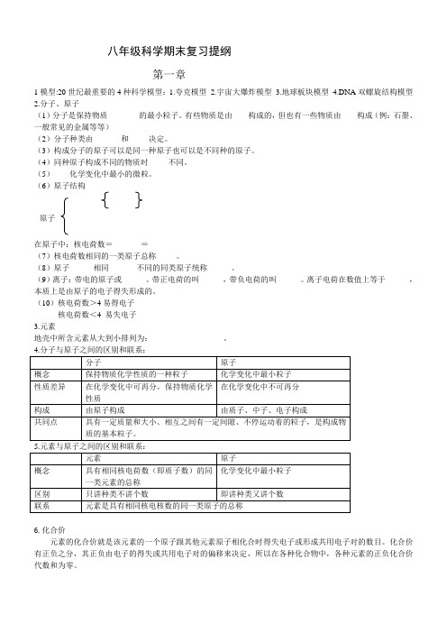 八年级下册科学重点复习提纲