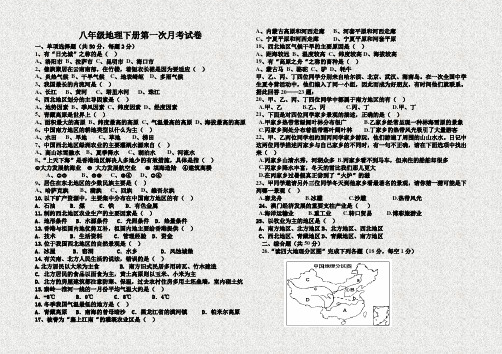 八年级地理下册第一次月考试卷