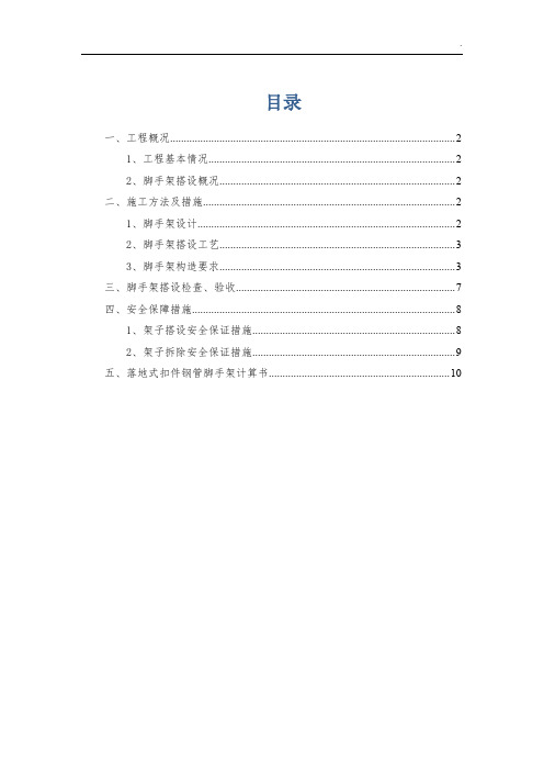 西安模拟地下综合管廊工程落地脚手架施工方案