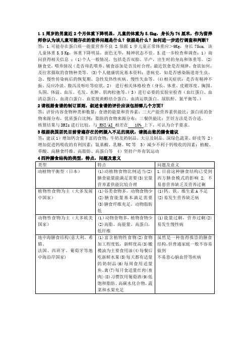 营养师复习资料